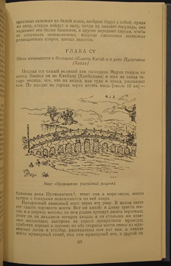 Книга Марко Поло.