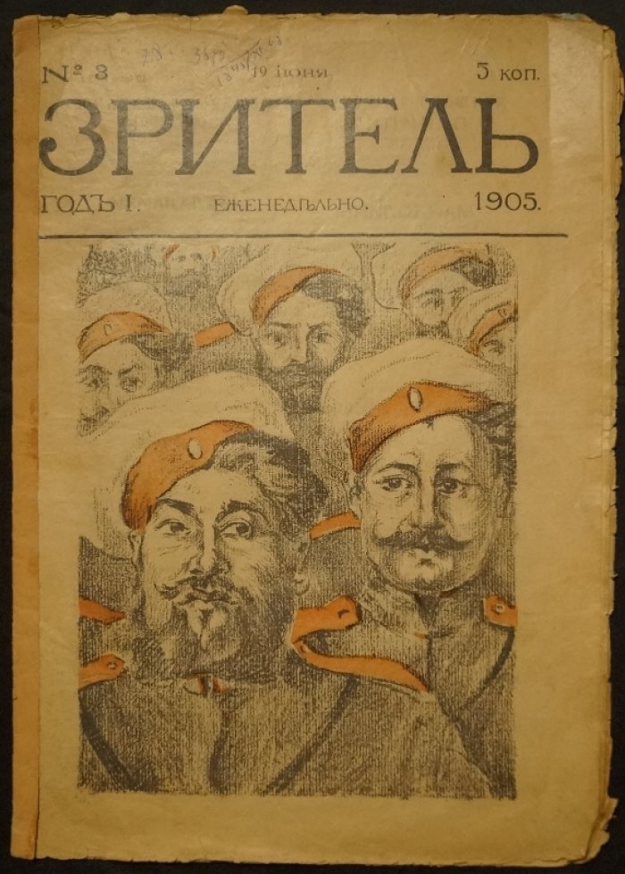 Зритель. 1905 г. № 3