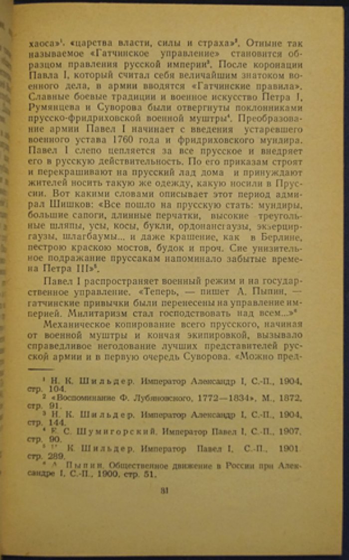 Гвинчидзе О. Ш. Братья Грузиновы.