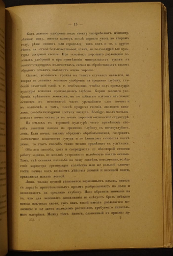 Костецкий Э.В. Свекла в Западной России и Польше. Общая сводка