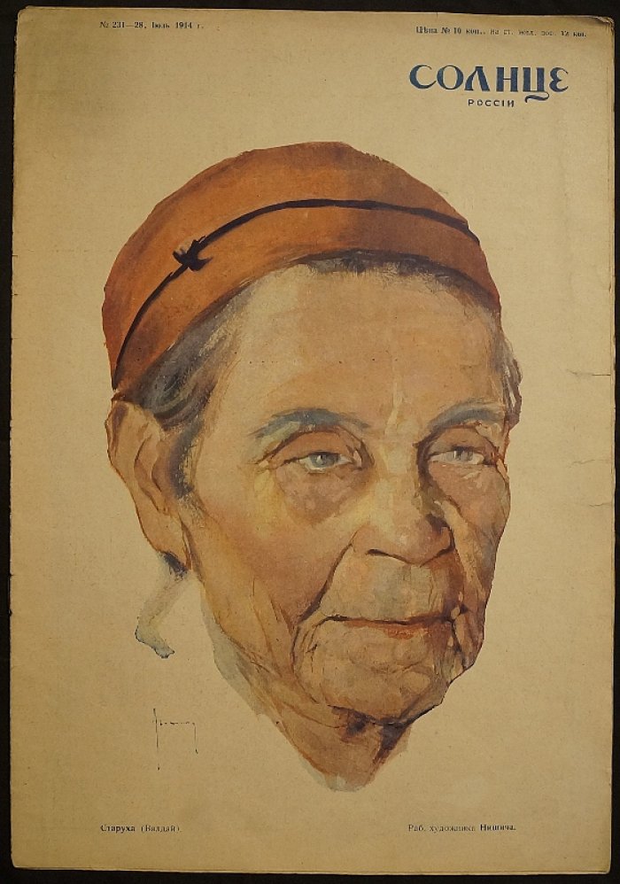 Солнце России. Июль 1914. № 231 (28)