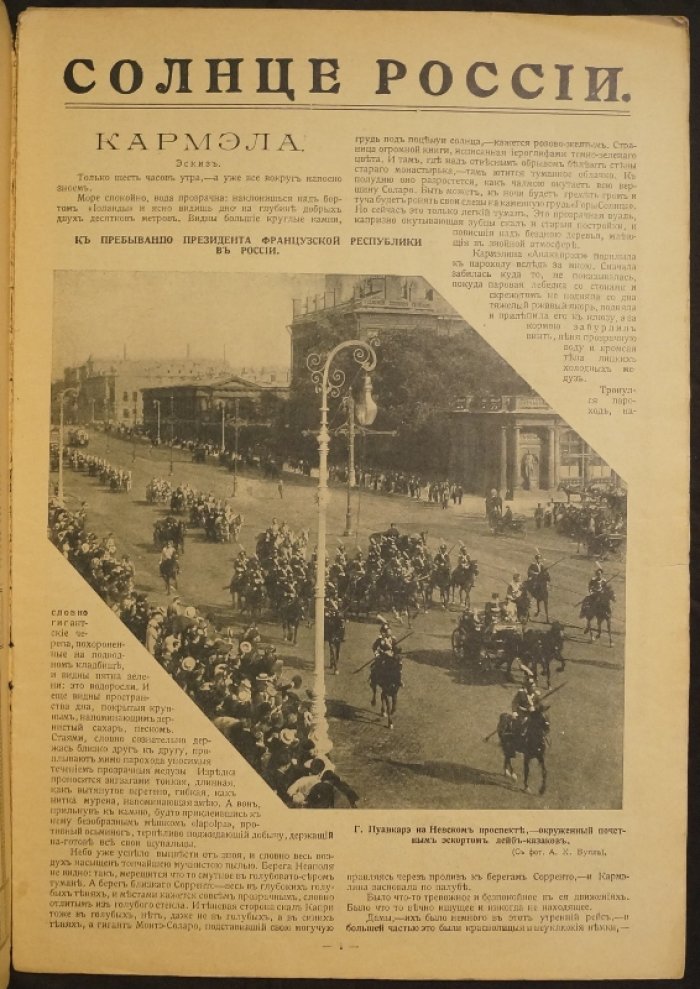 Солнце России. Июль 1914. № 231 (28)