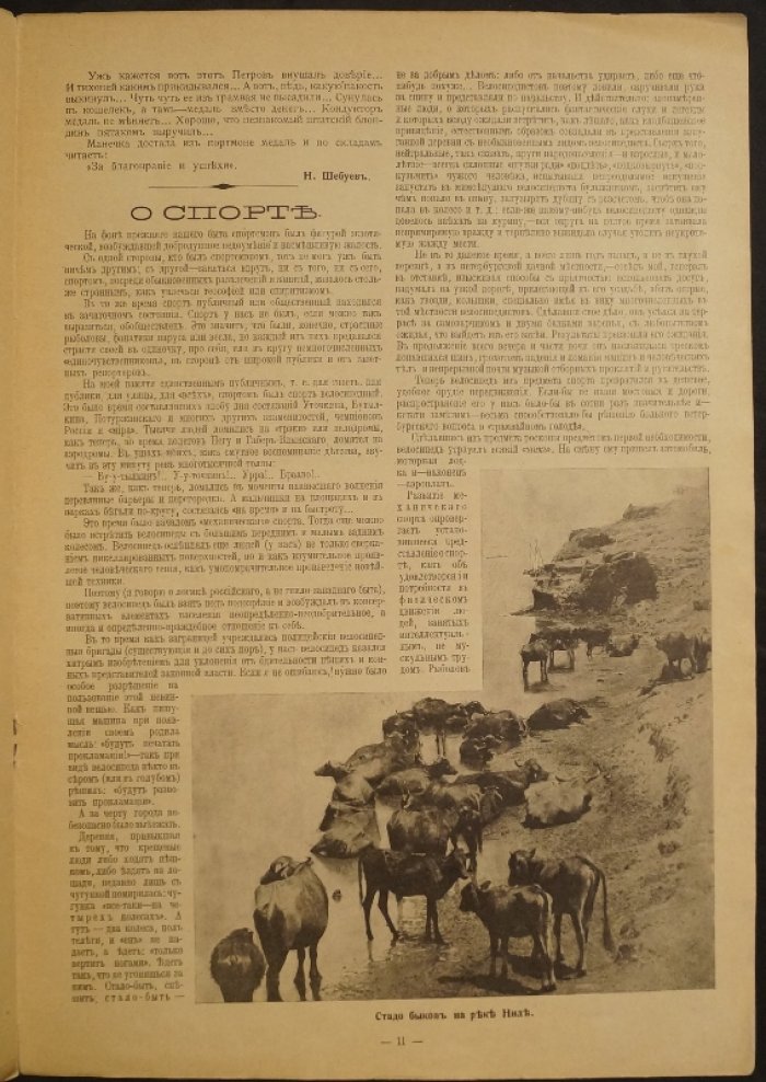 Солнце России. Июль 1914. № 231 (28)
