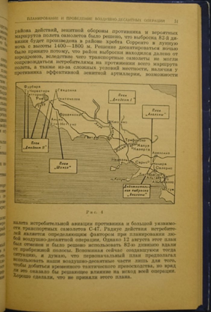 Гейвин Д.М. Воздушно-десантная война.