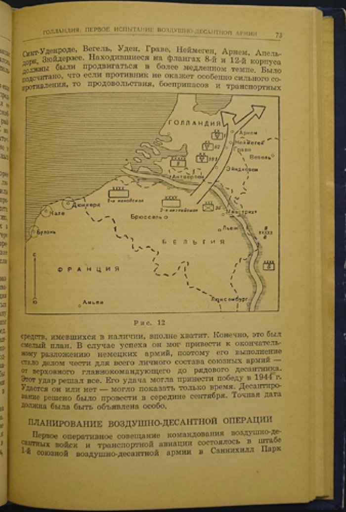 Гейвин Д.М. Воздушно-десантная война.