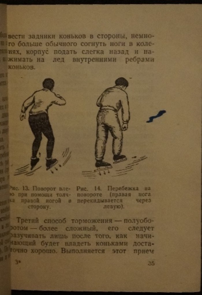 Миронов П.Д. Конькобежный спорт.