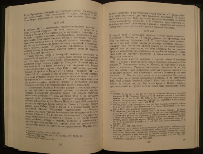 Черепнин Л.В. Земские соборы русского государства в XVI—XVII вв. 