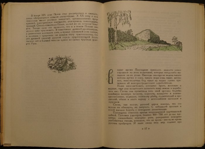 Спегальский Ю.П. Псков: Историко-художественный очерк.