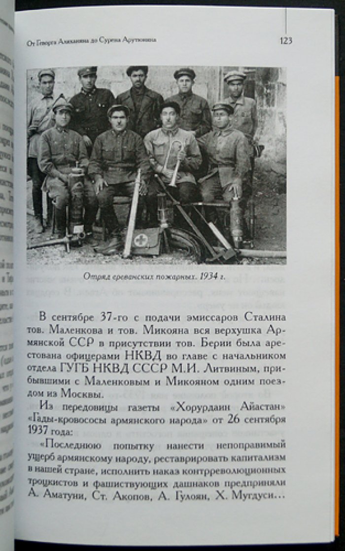 Мирзоян Гамлет. Советские правители Армении. Новейшая история: Исторические очерки