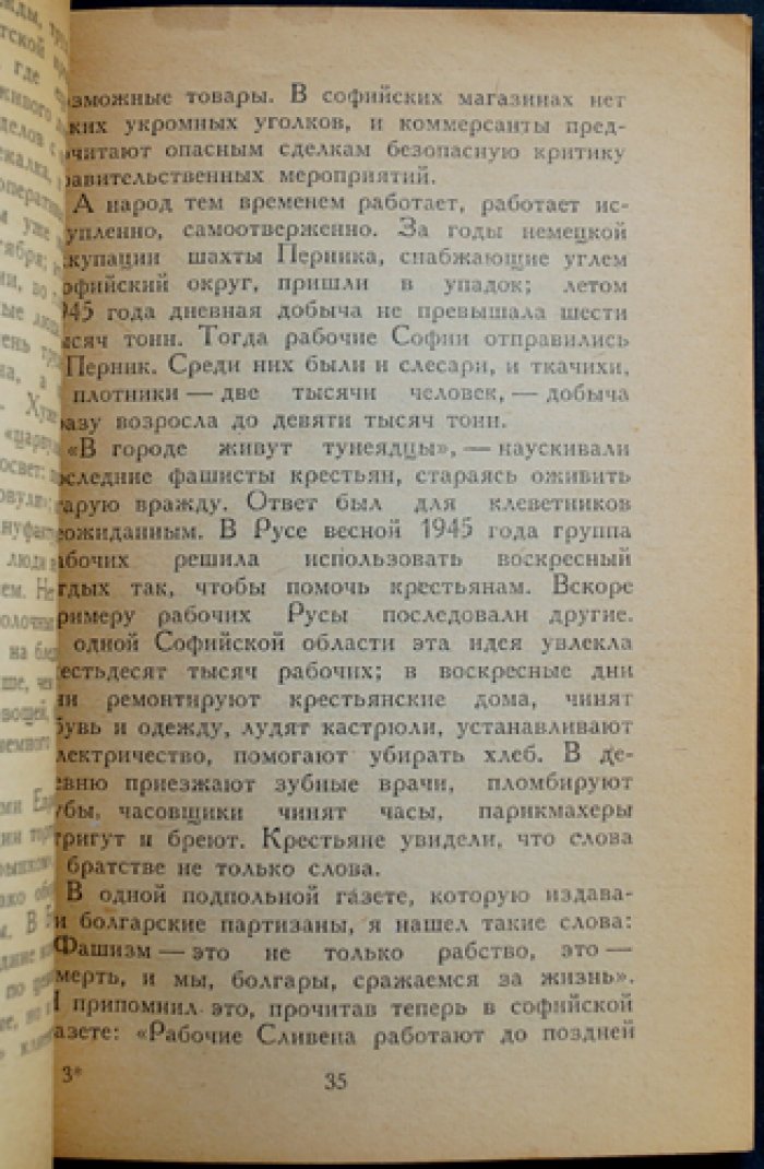 Эренбург И.Г. Дороги Европы.