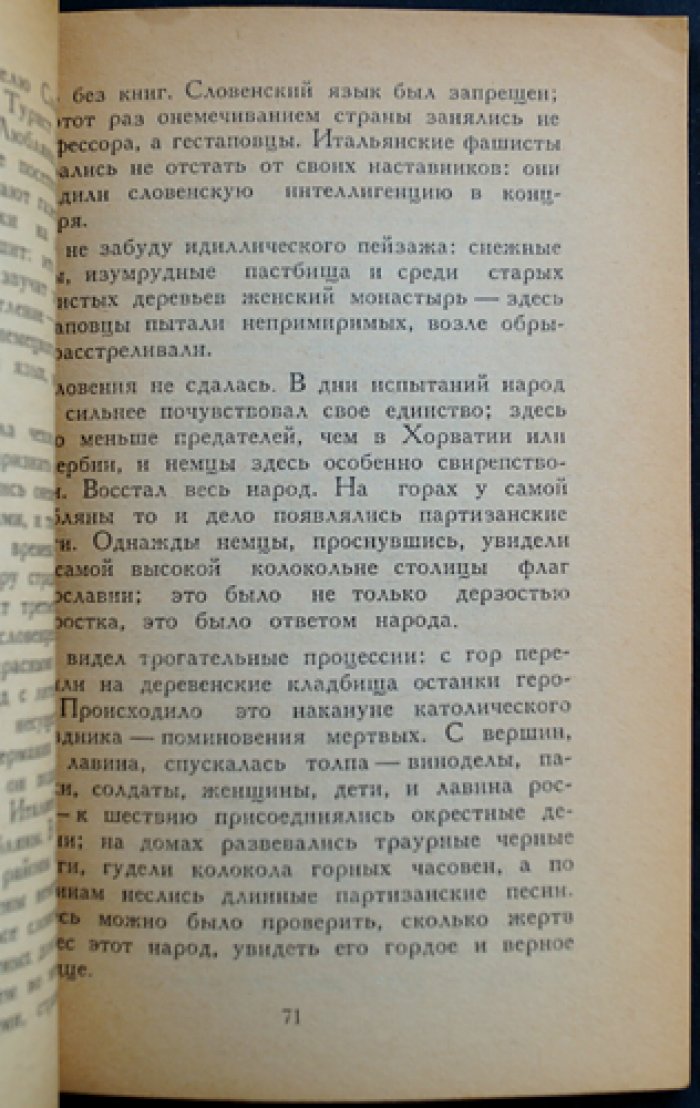 Эренбург И.Г. Дороги Европы.