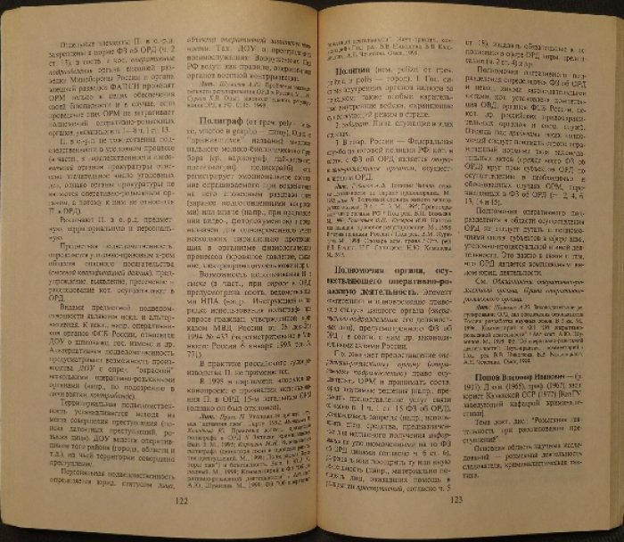 Краткая сыскная энциклопедия. Деятельность оперативно-розыскная, контрразведывательная, частная сыскная (детективная).