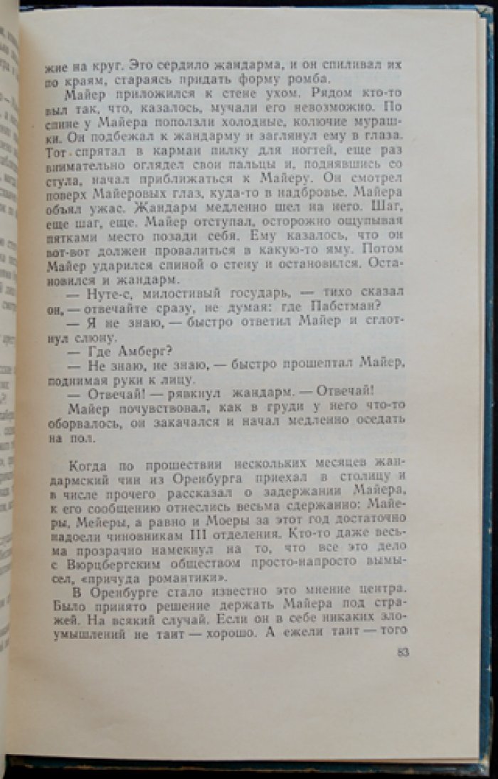 Семенов Ю. Дипломатический агент.