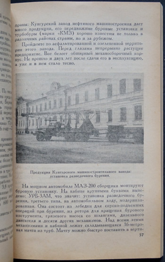 Николаев С.Ф. Кунгур.