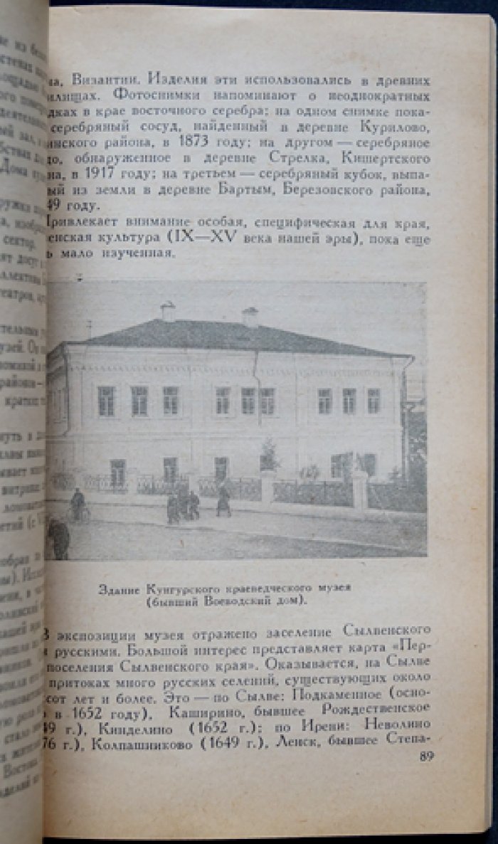Николаев С.Ф. Кунгур.