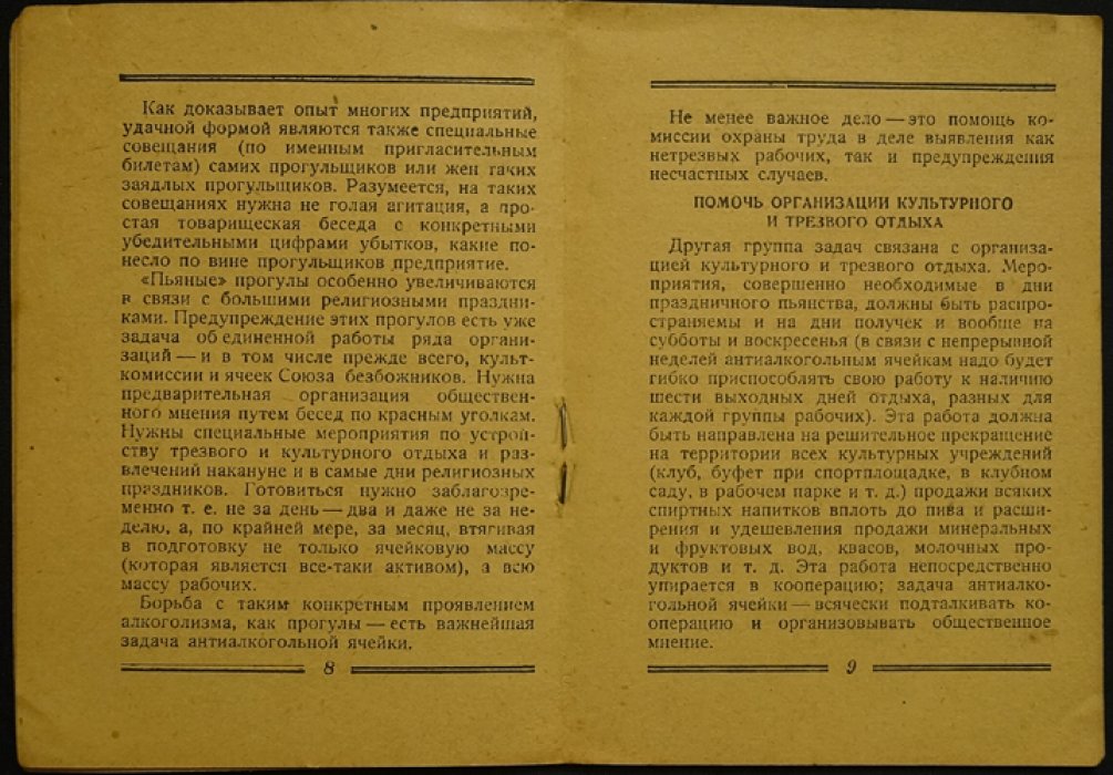 Марченко Дм. Что делать антиалкогольной ячейке на предприятии. Долой пьянство. Всеукраинское антиалкогольное о-во.