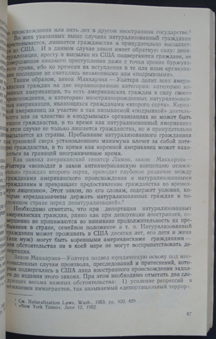Баграмов Л.А. Иммигранты в США.